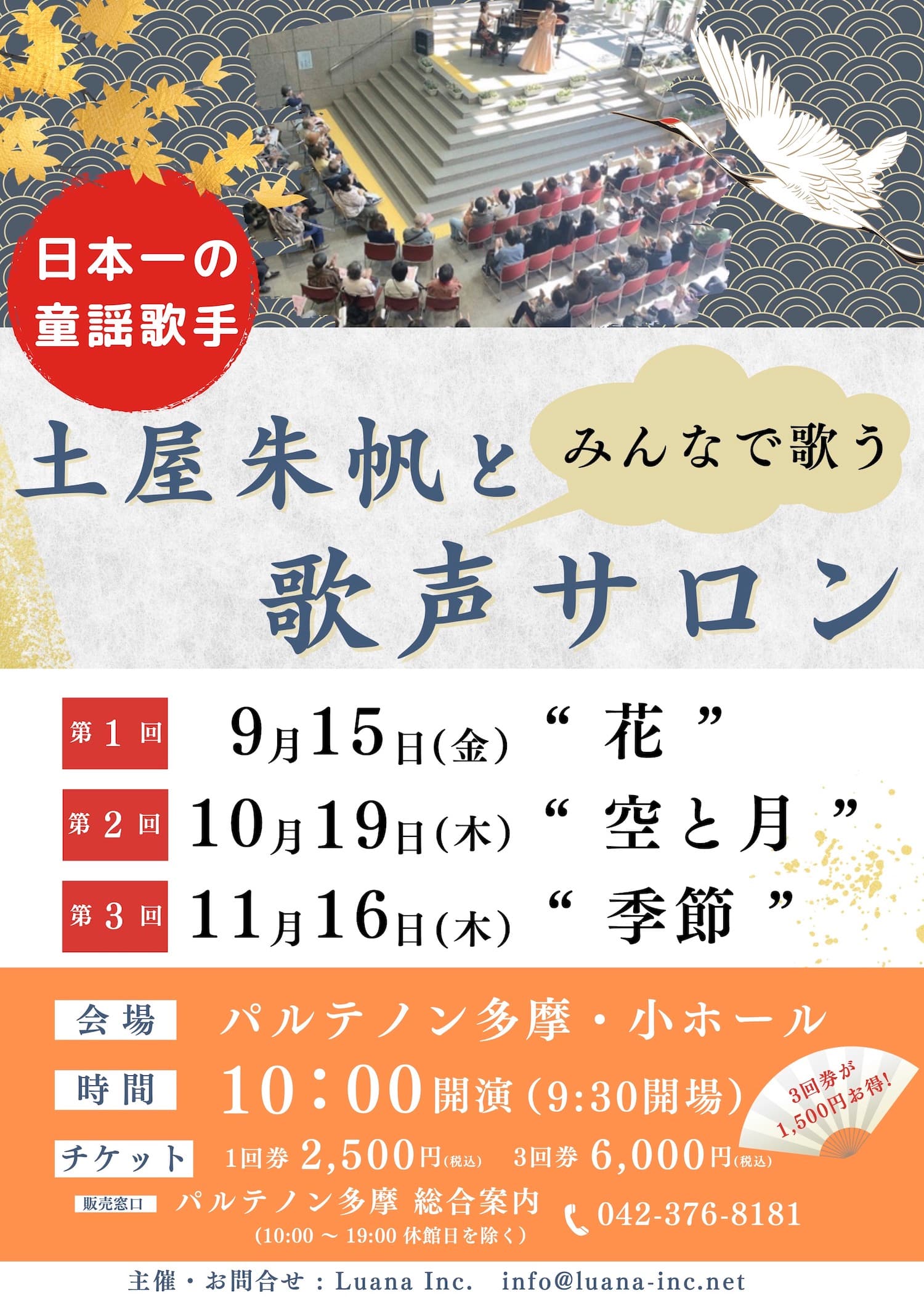 日本一の童謡歌手と一緒に歌う　「土屋朱帆とみんなで歌う『歌声サロン』第2回“空と月”」　カンフェティでチケット発売