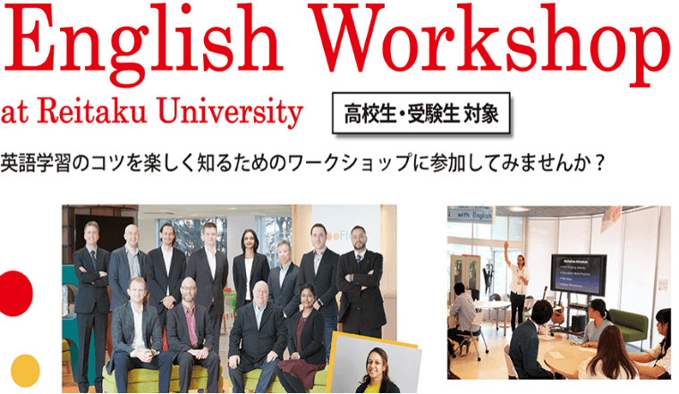 【対面開催】国内でできる国際交流 グローバル教員から楽しく学ぶ　英語学習のコツ