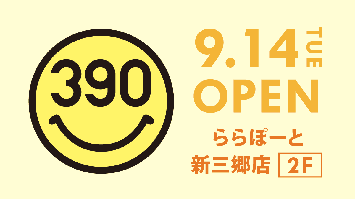 大人から子供まで楽しめる！ららぽーと新三郷にサンキューマートが9月14日(火)オープン！