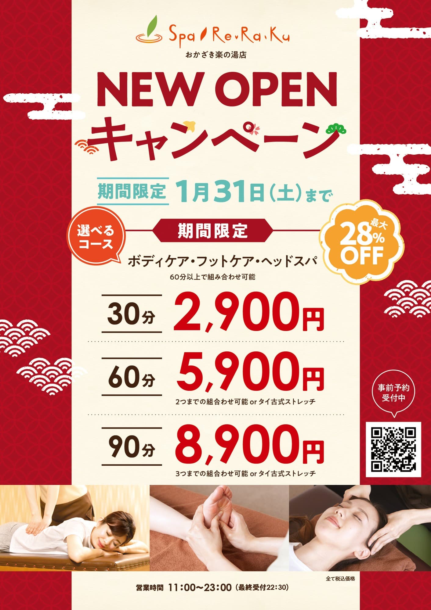 リラクゼーションスタジオSpa Re.Ra.Ku おかざき楽の湯店が12月19日にグランドオープン!