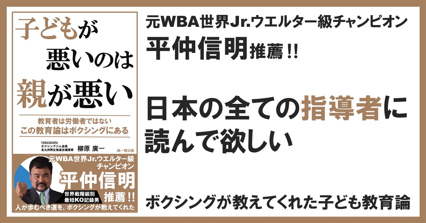 元WBA世界チャンピオン平仲信明激推しの「ボクシング子ども教育論」第2弾【1月26日】発売！