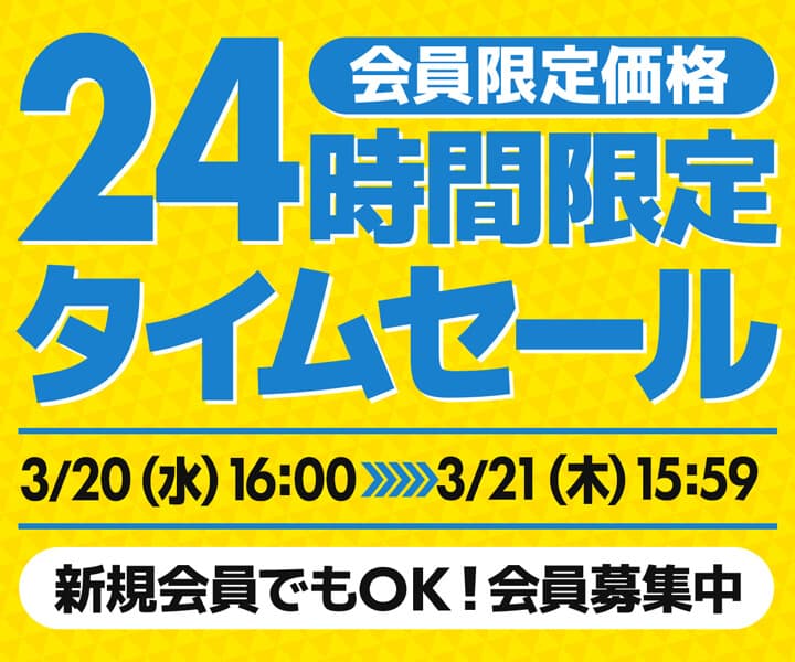 パソコン工房WEBサイト、会員限定価格 24時間限定タイムセールを開催！