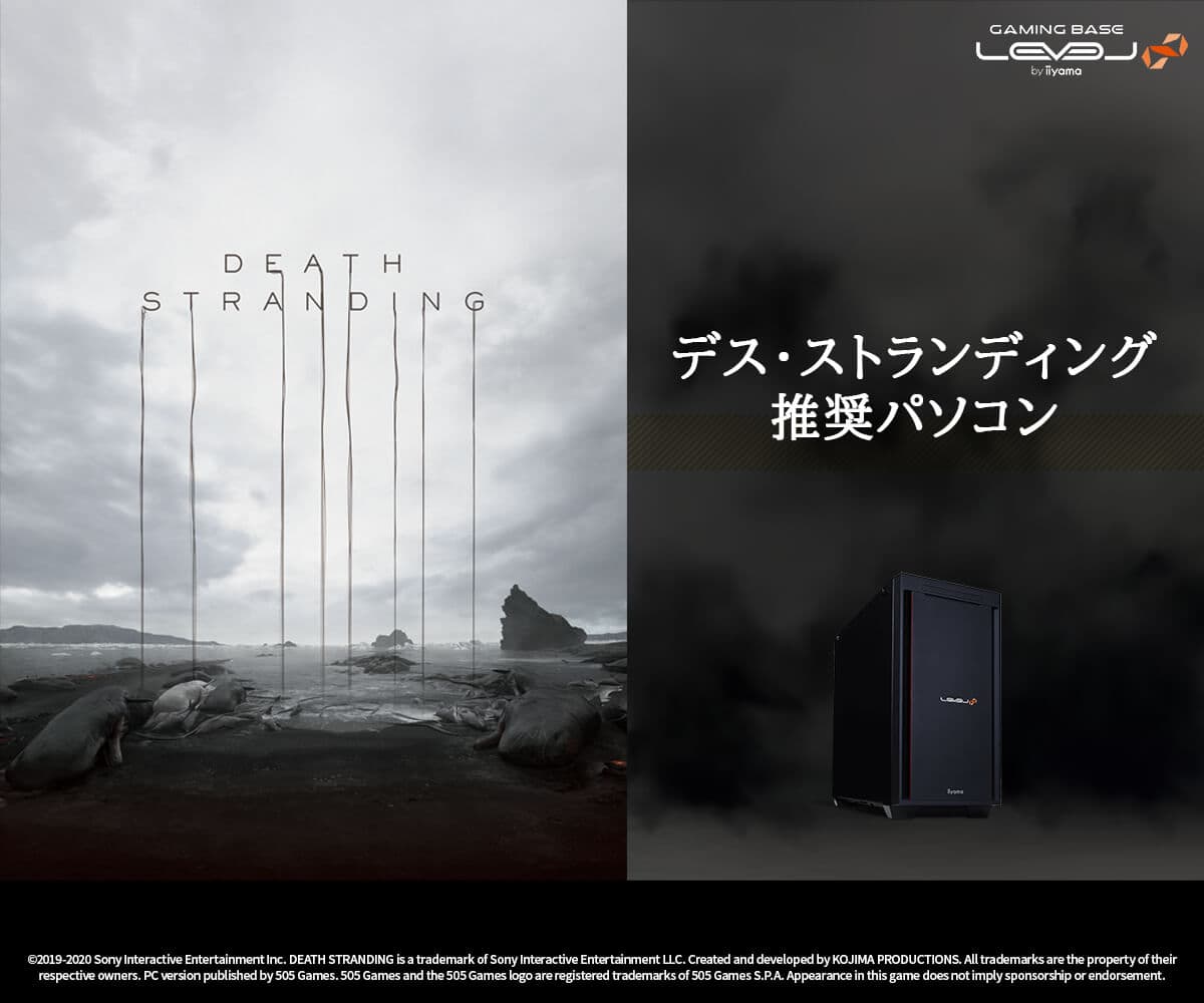 ゲーミングPC LEVEL∞、DEATH STRANDING(デス・ストランディング) 推奨パソコン発売