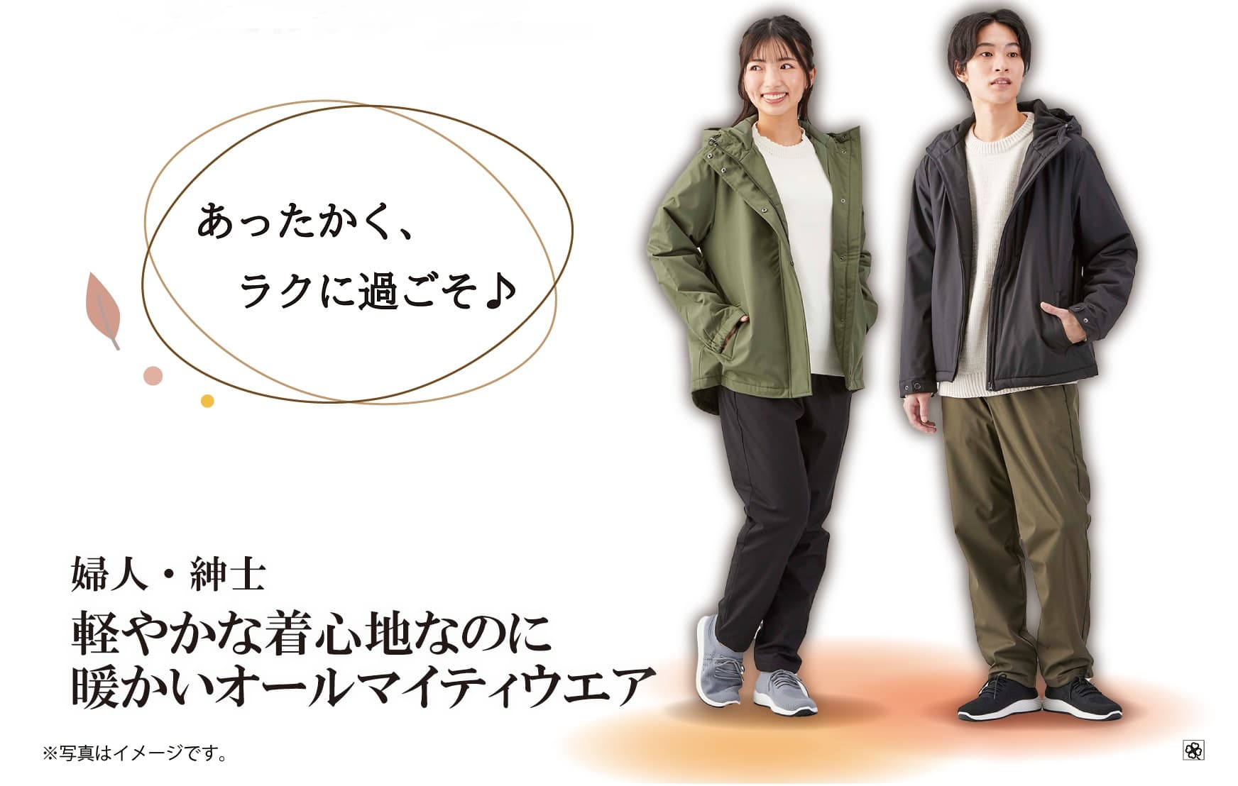 【近畿圏ライフ】着ぶくれしないのに驚くほど暖かい！「防風・蓄熱・撥水」機能付きの「軽やかな着心地なのに暖かいオールマイティウェア」を新発売