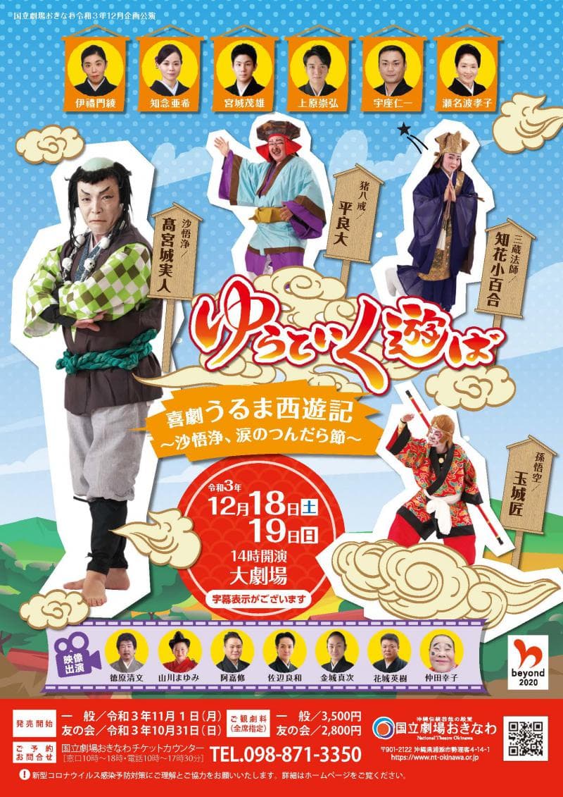 琉球芸能の俳優祭、国立劇場おきなわのファン感謝デー！　企画公演「ゆらてぃく遊ば」12/18・19に上演！　カンフェティにてチケット発売中