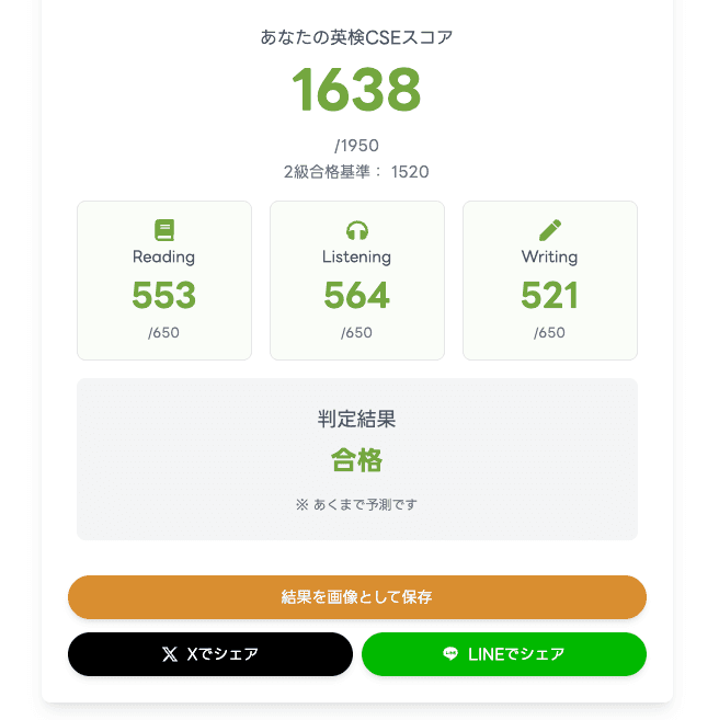 累計33万回利用のNo.1機能が進化!「スタスタApps」、英検®合否判定に待望のシェア機能を搭載