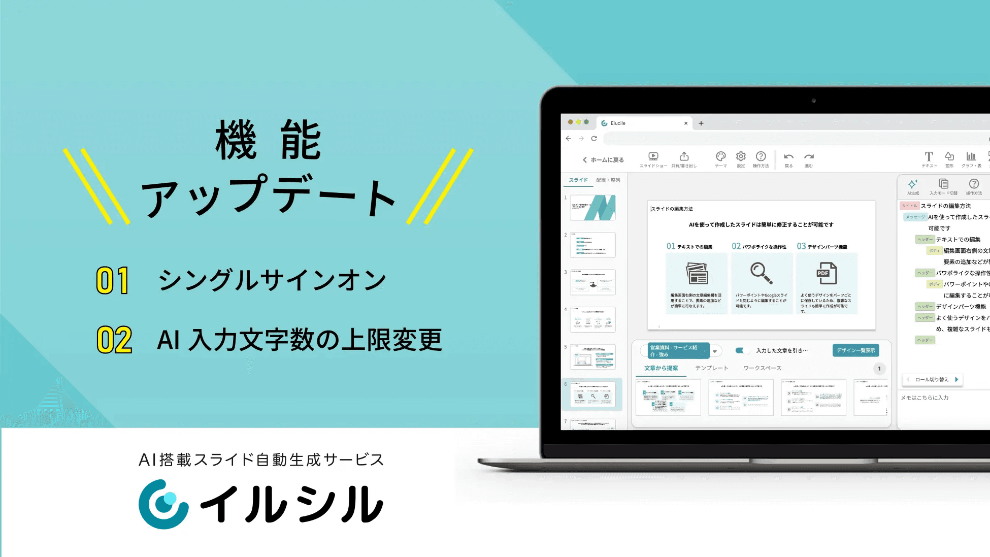 【機能アップデートのお知らせ】AI搭載型スライド自動生成サービス「イルシル」画像やPDFからもスライド生成が可能に！