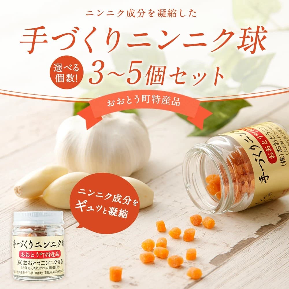 【福岡県大任町ふるさと納税】伝統の技・おばちゃん発!「手づくりニンニク球」3個・5個セットが登場