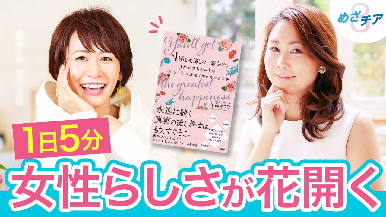 【1%も妥協しない恋】マリッジ心理カウンセラーが「愛されるチカラ」をライブ配信で教えます。