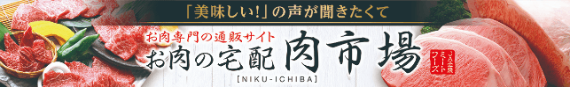 全国から厳選された国産和牛やブランド豚商品、 約２００商品が２０％ＯＦＦ！ 産地直送通販サイトＪＡタウンの「お肉の宅配肉市場」で年度末大決算セール開催中！