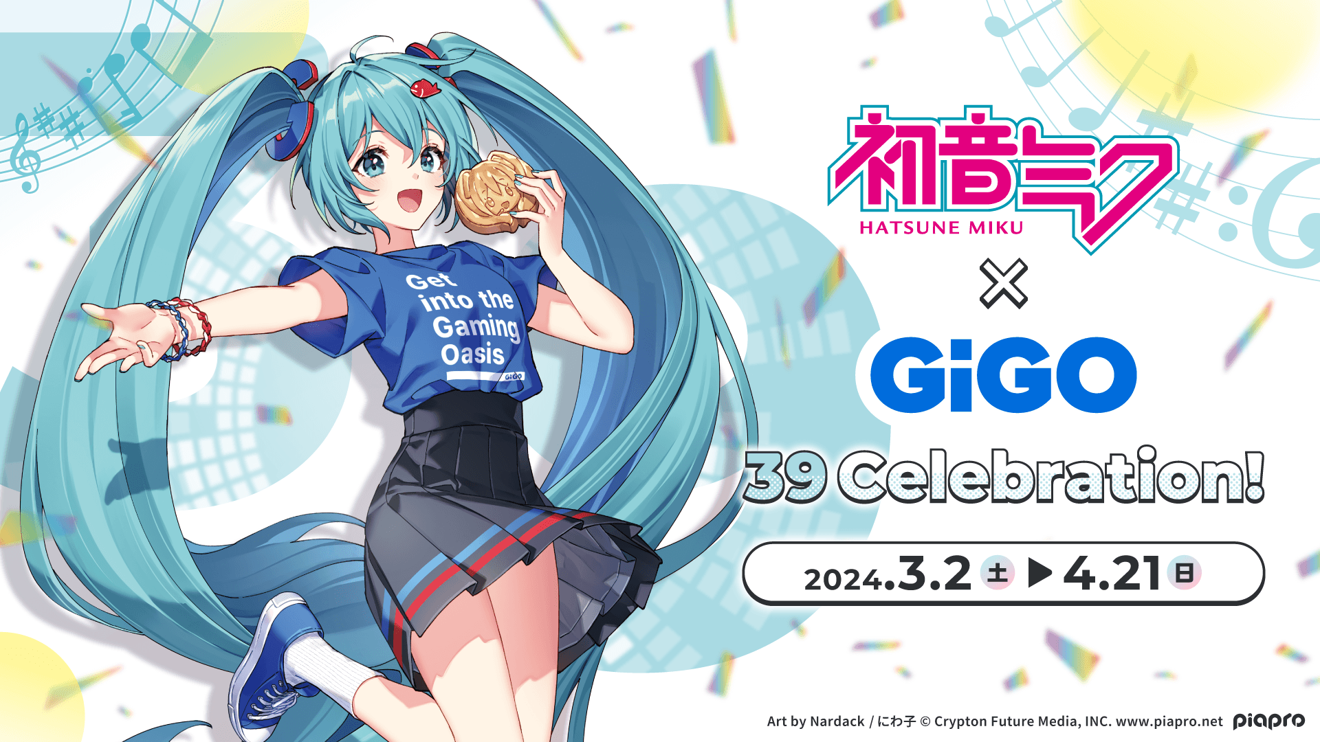 「初音ミク×GiGO 39 Celebration!」開催のお知らせ