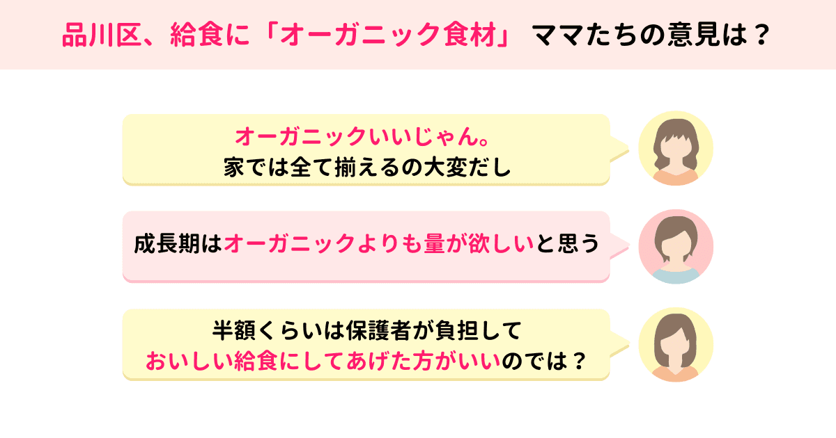 品川区の学校給食、全野菜オーガニック化で賛否両論【ママスタニュース】