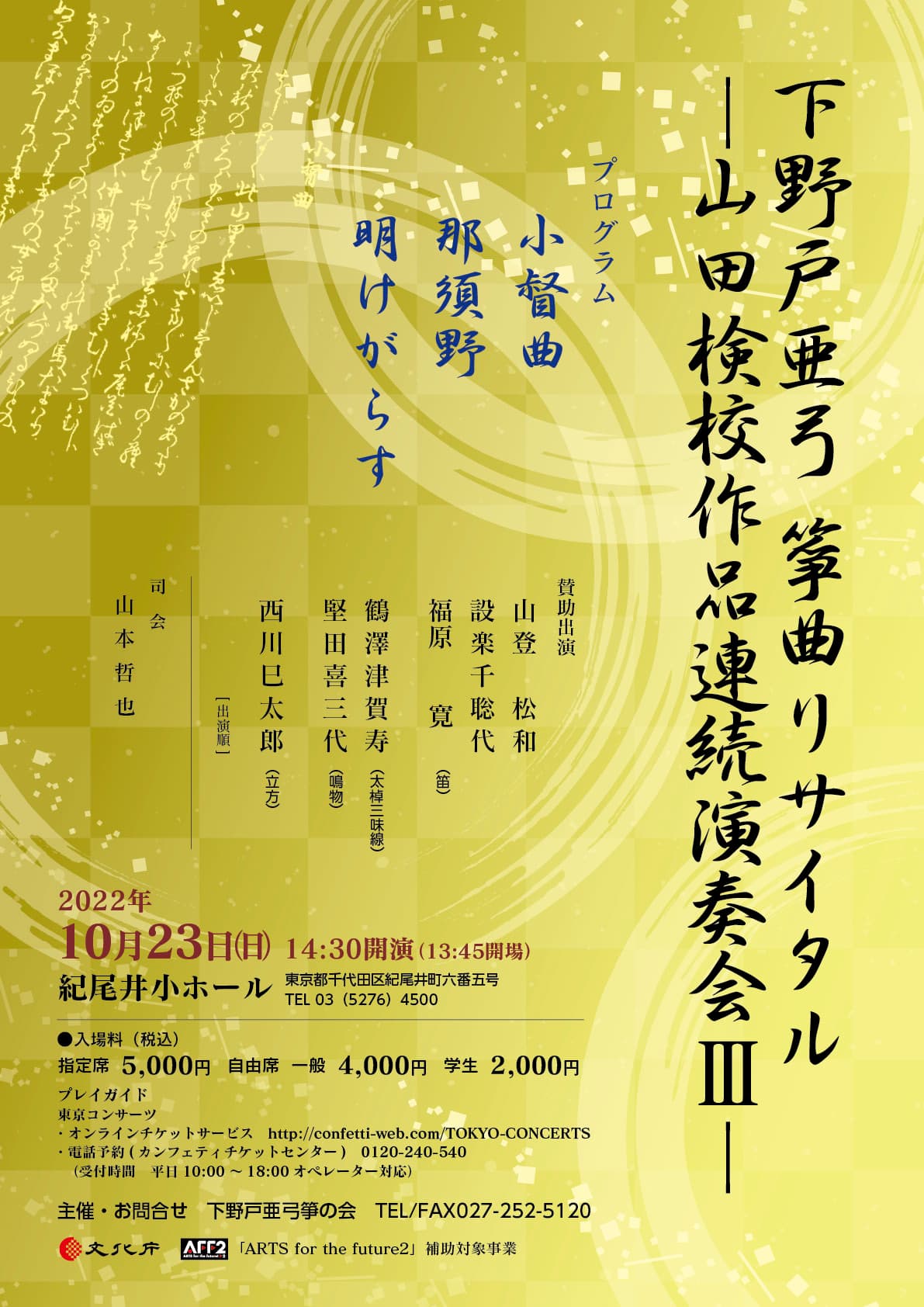 秋をテーマに山田流箏曲 流祖の作品を演奏　『下野戸亜弓箏曲リサイタルー山田検校作品連続演奏会Ⅲー』開催決定　カンフェティでチケット発売