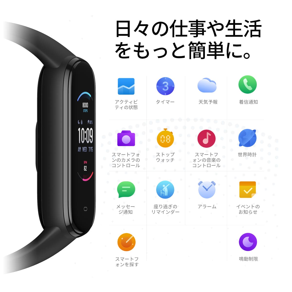 「Amazfit band5」大人気スマートウォッチ　AMAZFITから絶賛販売中