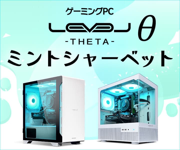 ゲーミングPC LEVELθ（レベル シータ）より、 新色「ミントシャーベット」ミニタワーPC販売開始