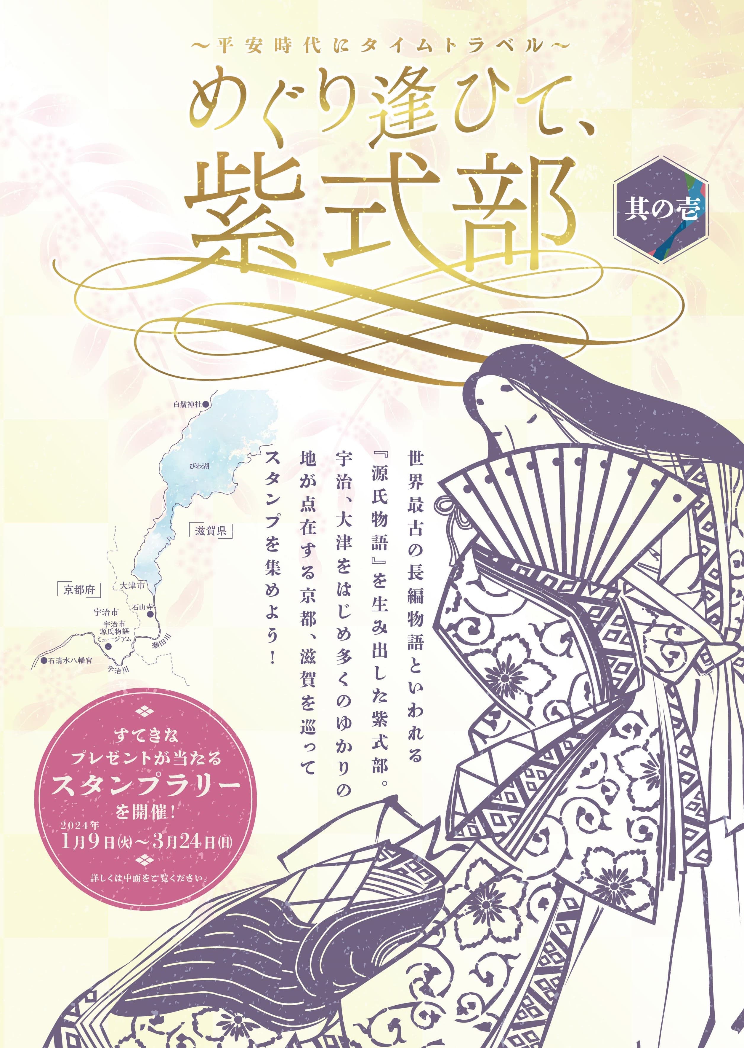 平安時代にタイムトラベル「めぐり逢ひて、紫式部 」を実施します