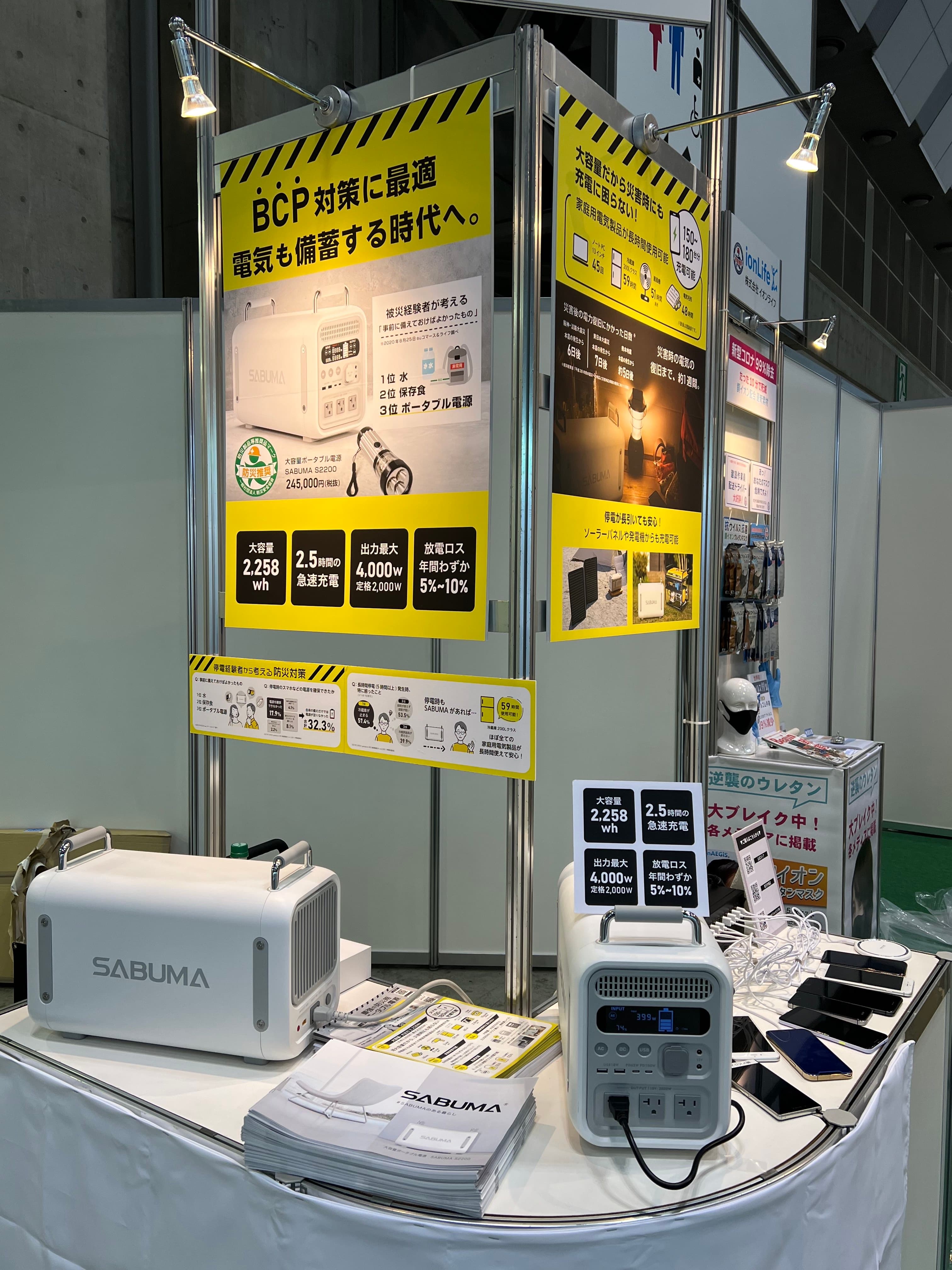 【BCP対策に最適！】ポータブル電源 SABUMAがオフィス防災EXPOに出展