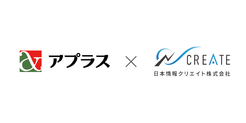 日本情報クリエイトが提供する「電子入居申込サービス」と 株式会社アプラスとの提携開始のお知らせ