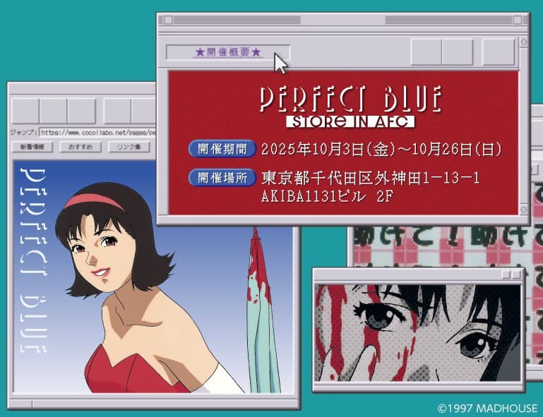 今 敏監督『PERFECT BLUE』のポップアップストアがAKIBA FAN CUBEで開催決定!