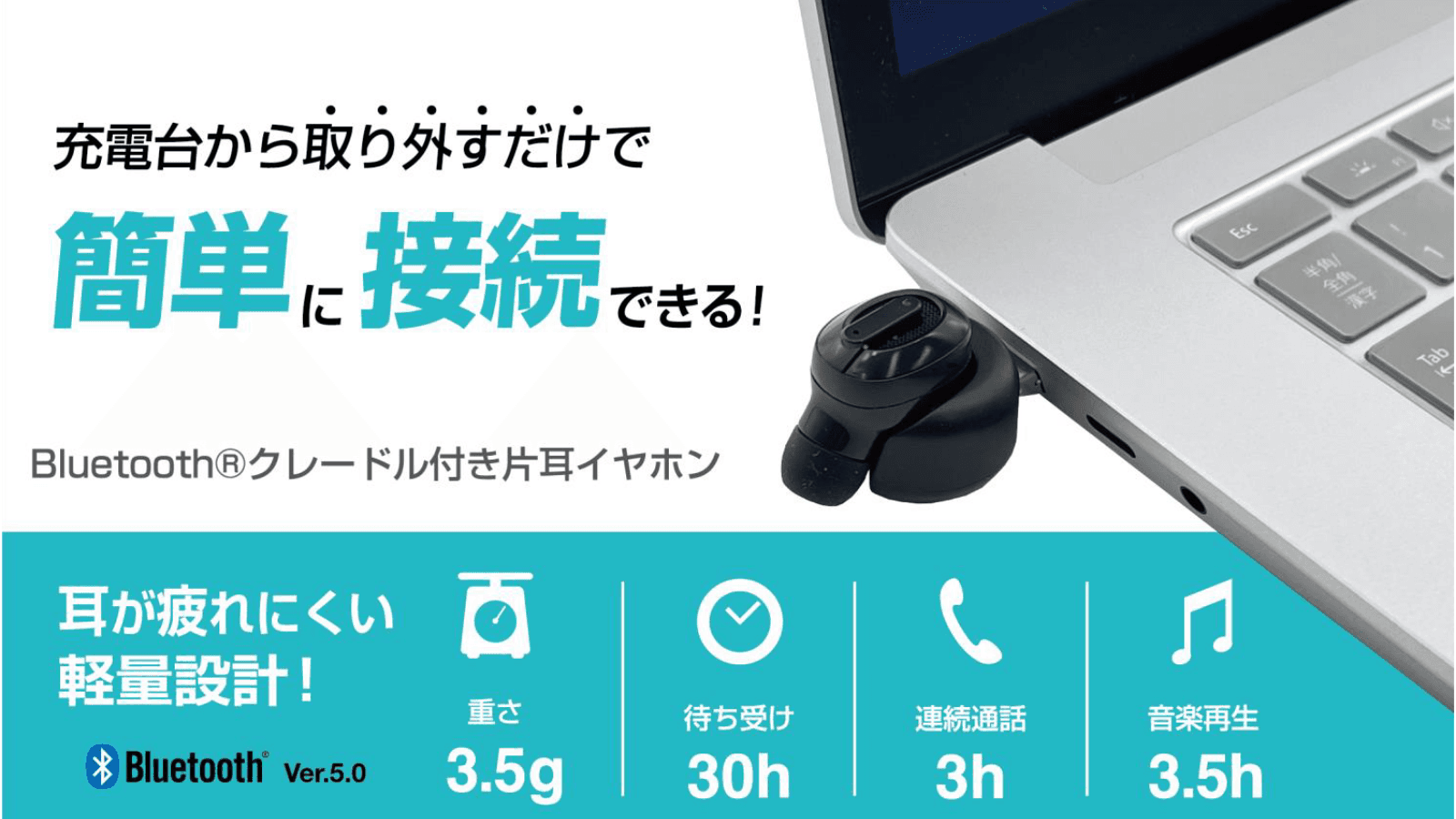 片耳イヤホンが意外と便利って知っていましたか？クレードル片耳イヤホン発売中！