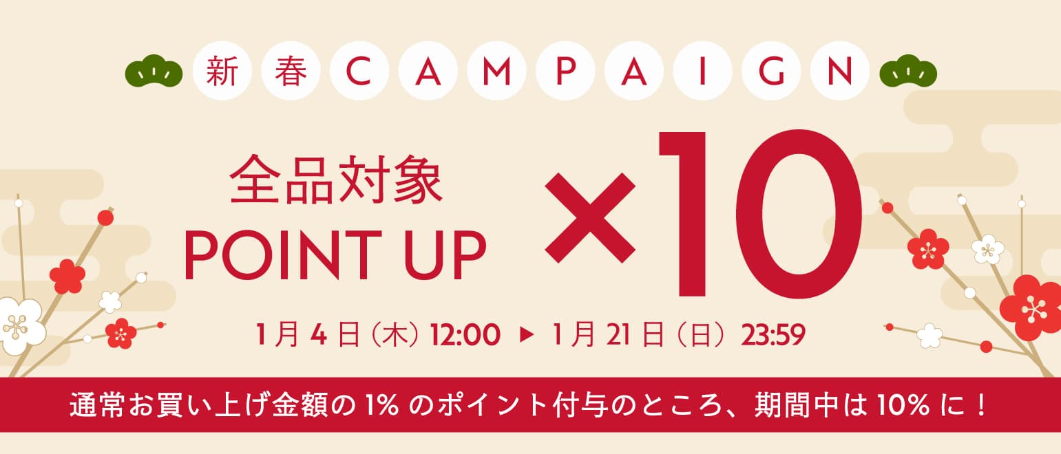 【アクア・アクア】新春！全品対象ポイント10倍キャンペーンを開催中【1月21日(日)23:59まで】