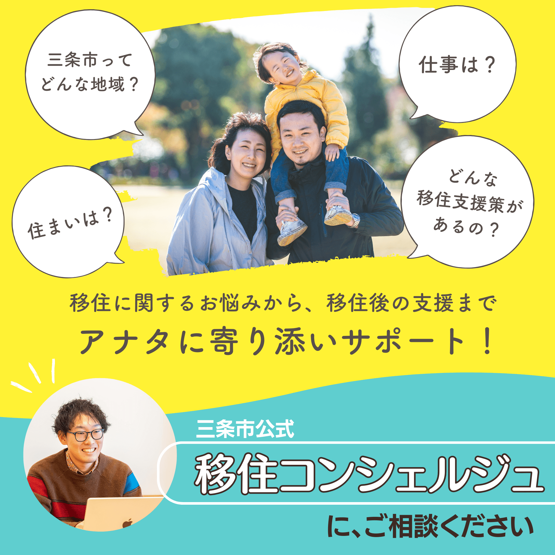 ドゥ・ハウスが新潟県三条市の移住支援に関するコミュニケーションプランのプロモーションを受託