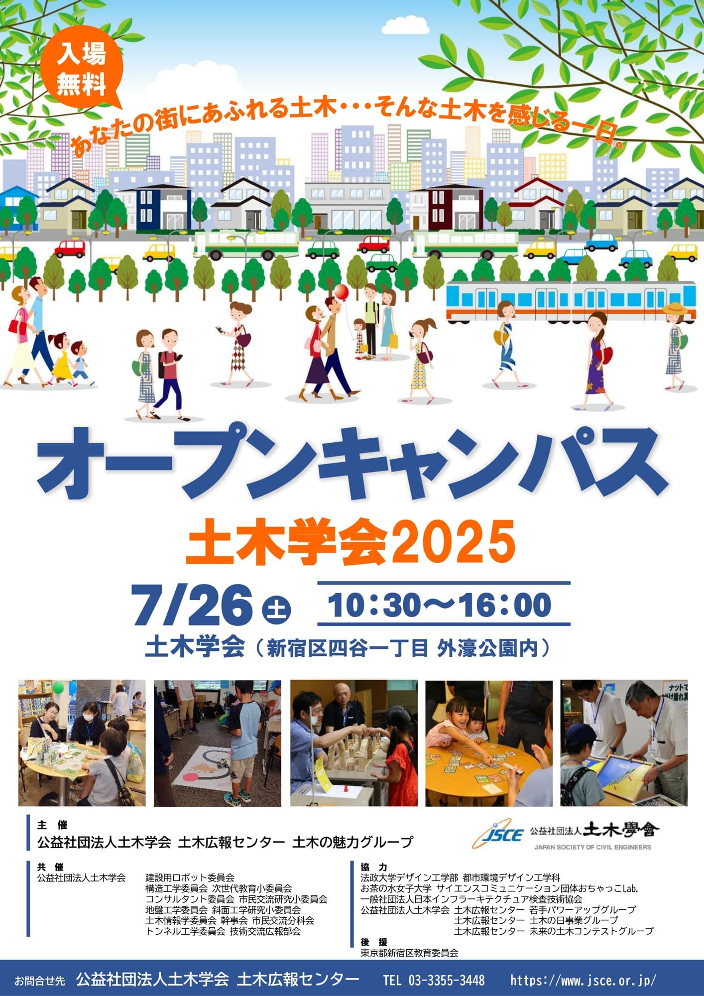 都心でさまざまな土木の体験ができる「オープンキャンパス土木学会2025」を2025年7月26日(土)に開催します!