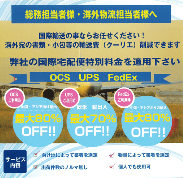 「慣れない輸出業務で困っている中小企業や個人事業主をサポートしたい」という思いから、小ロット・不定期の輸出を格安で支援している企業情報を2023年2月14日HPに公開しました。