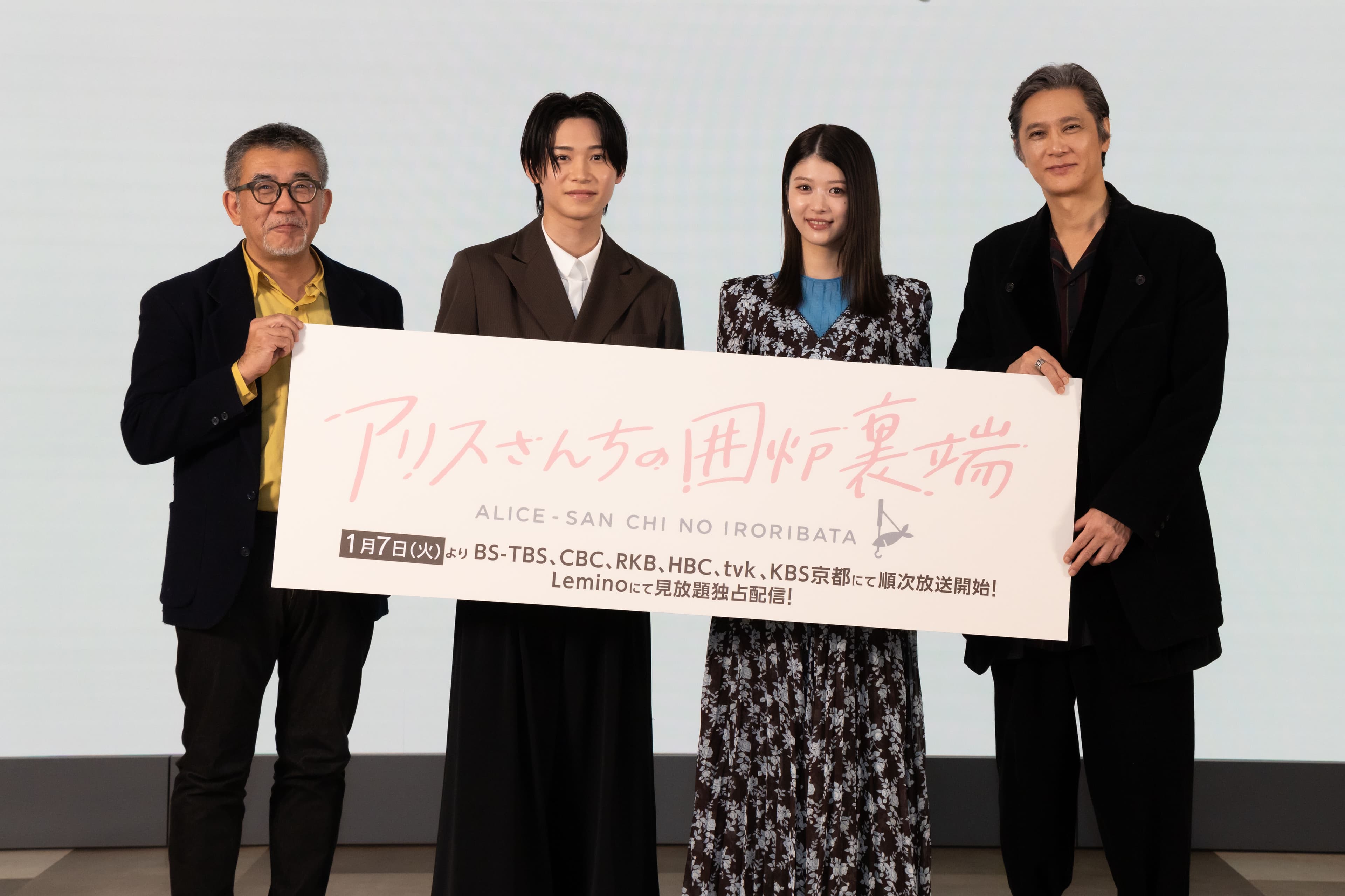 ドラマ「アリスさんちの囲炉裏端」制作発表イベント実施！