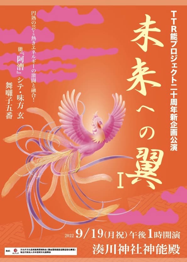 TTR能プロジェクト・20周年記念公演第一弾、新企画公演！『未来への翼 Ⅰ』9/19上演決定　カンフェティにてチケット発売