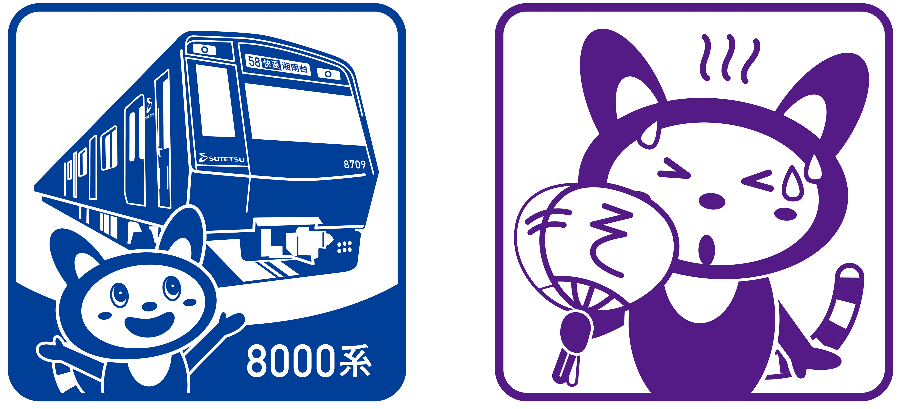 「夏のそうにゃんスタンプラリー２０２０」を開催＜相模鉄道＞