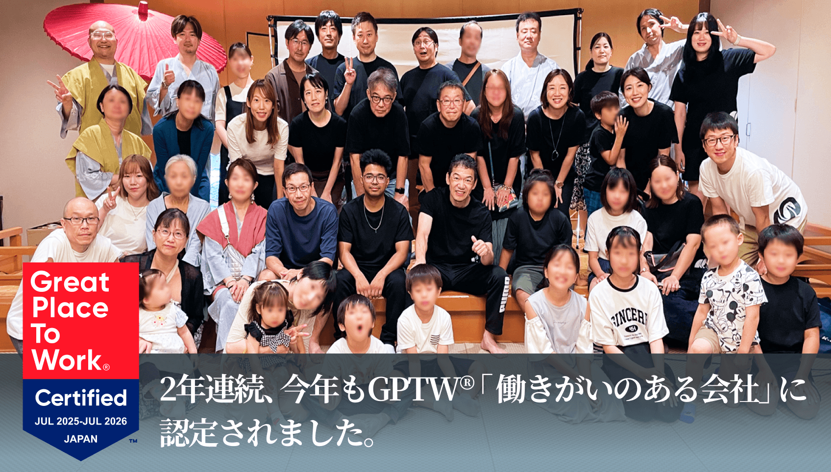 ギンガシステムが2年連続で「働きがいのある会社」に認定されました