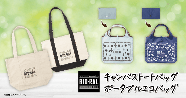 【首都圏ライフ】大人気！BIO-RALのバッグシリーズから「キャンバストートバッグ」＆「ポータブルエコバッグ」が新登場！