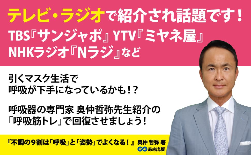 「呼吸」と「姿勢」 を、ちょっと変えれば不調は改善される