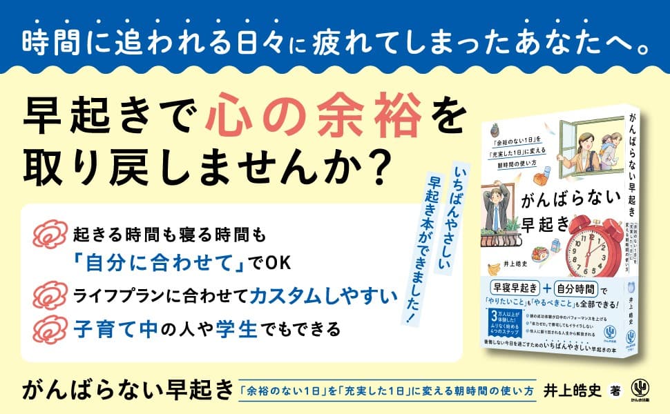 いちばんやさしい「早起き」の本ができました！人気朝活コミュニティの主催者が教える、朝時間を「楽しく」使う方法