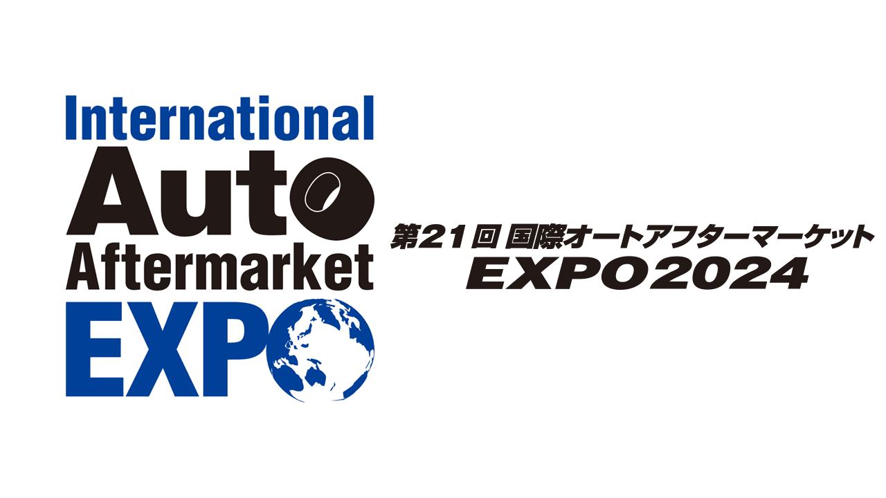 コミュニケーションプラットフォーム「カイクラ」 第21回国際オートアフターマーケットEXPO2024（2024年3月5日～3月7日）出展