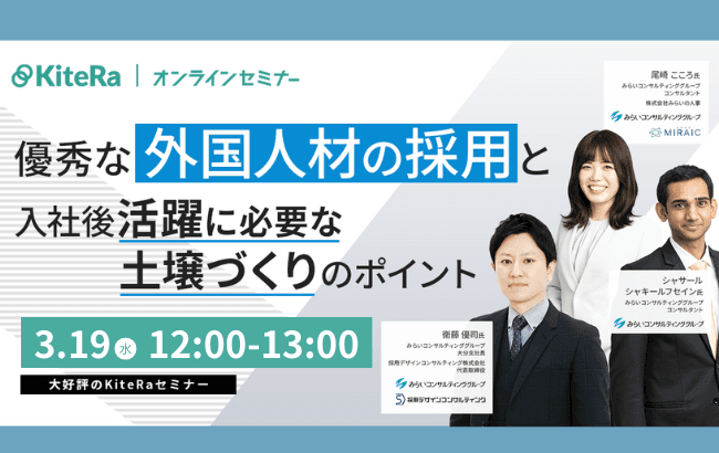 優秀な外国人材の採用と入社後活躍に必要な土壌づくりのポイントとは?