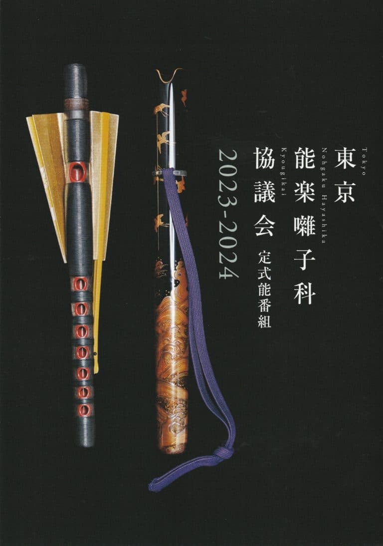囃子方ならではの公演内容に注目。稀曲の「鳥追舟」を一調にて、「通小町 雨夜之伝」は袴能にてご覧いただきます。一般社団法人東京能楽囃子科協議会主催『6月定式能』開催決定　カンフェティにてチケット発売中