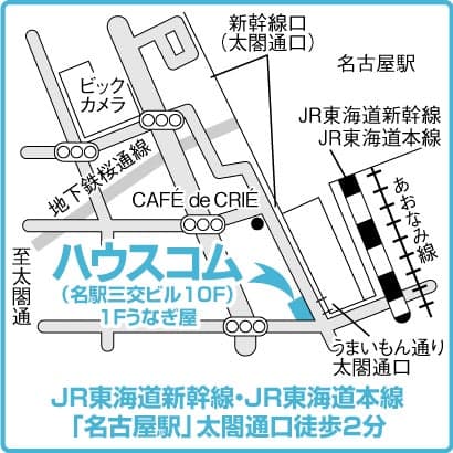 11月1日よりハウスコム東海 名古屋店をオープン