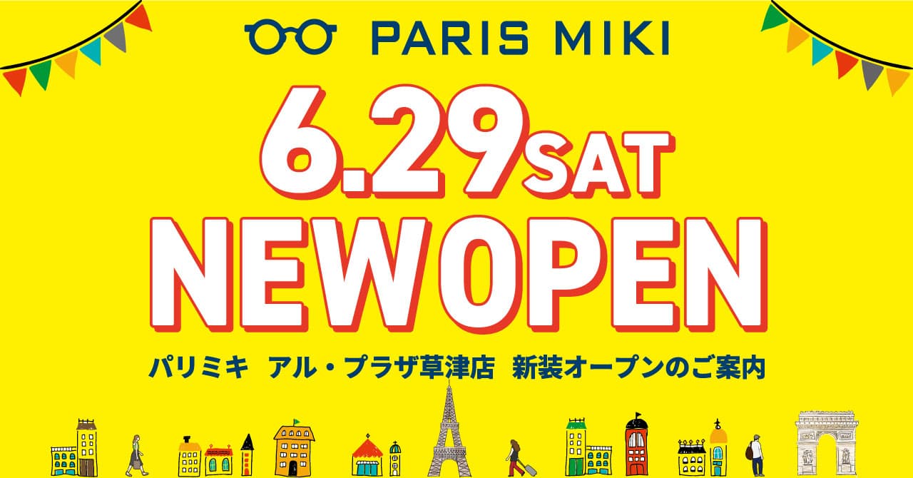 パリミキ 『アル･プラザ草津店』 リニューアルオープンのお知らせ ２０２４年６月２９日（土）オープン！