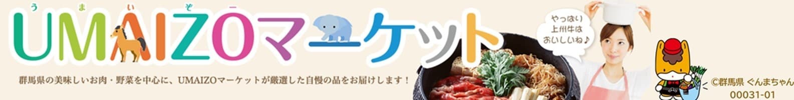 産地直販通販サイト「ＪＡタウン」のショップ「ＵＭＡＩＺＯマーケット」で「国産農畜産物のお客様送料負担なしキャンペーン」、「水産物もお客様送料負担なしキャンペーン」を開催中！