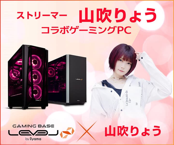 iiyama PC LEVEL∞、ストリーマー兼モデル・ギタリスト「山吹りょう」さんとのスポンサー契約を締結 LEVEL∞ RGB BuildコラボゲーミングPC発売