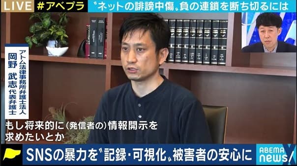 【メディア解説】ネットの誹謗中傷の可視化について岡野弁護士が解説