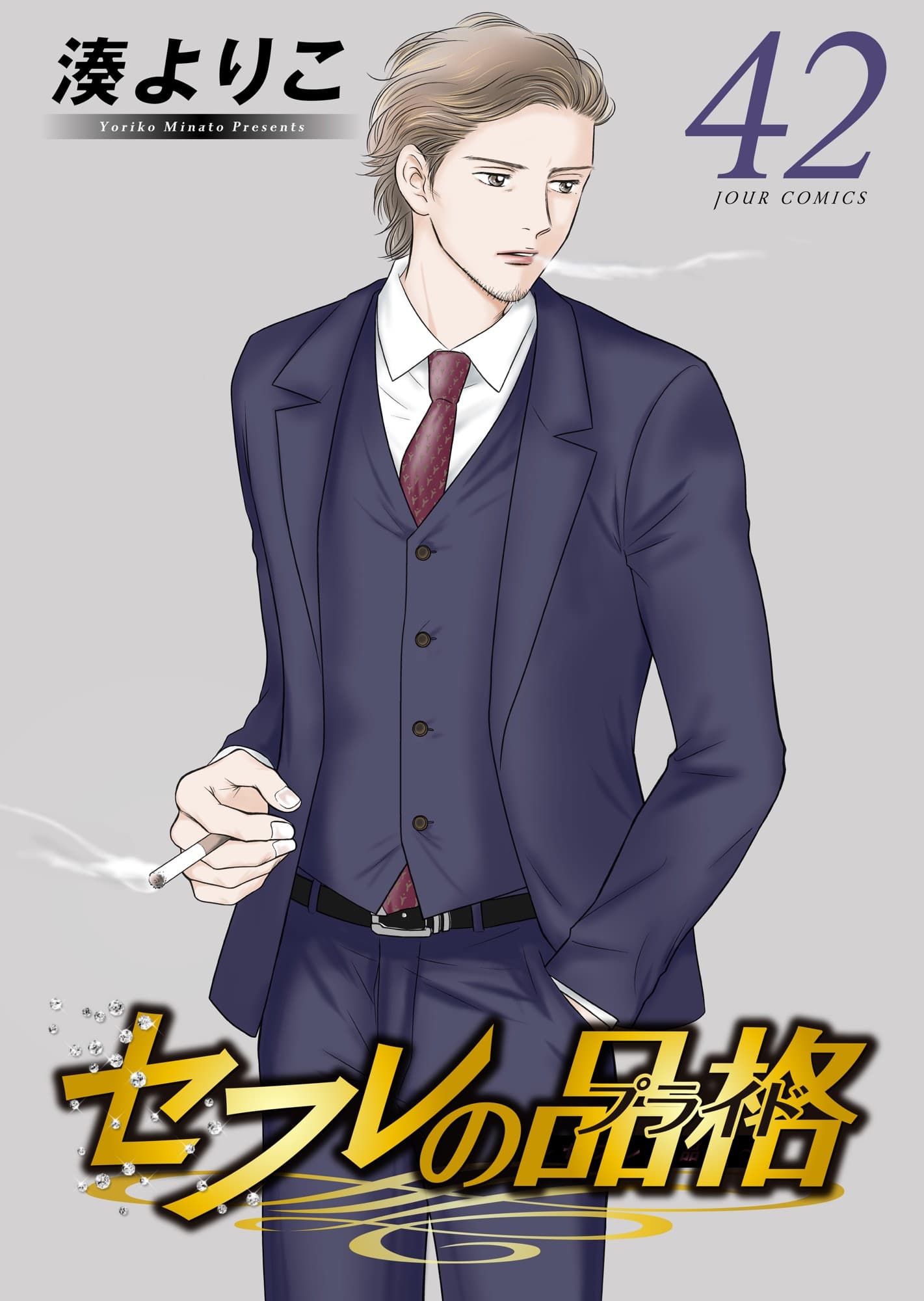 『セフレの品格(プライド)』電子コミックス最新42巻、12月2日(火)発売!!&映画『セフレの品格(プライド) 慟哭/終恋』12月12日(金)全国公開!!!