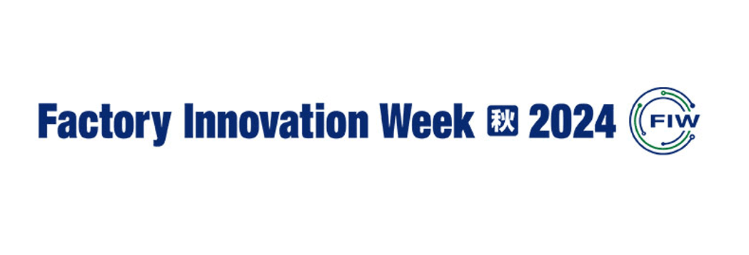 9月4日～6日、幕張メッセにて開催される「Factory Innovation Week [秋] 2024」にアイスマイリーがブース出展