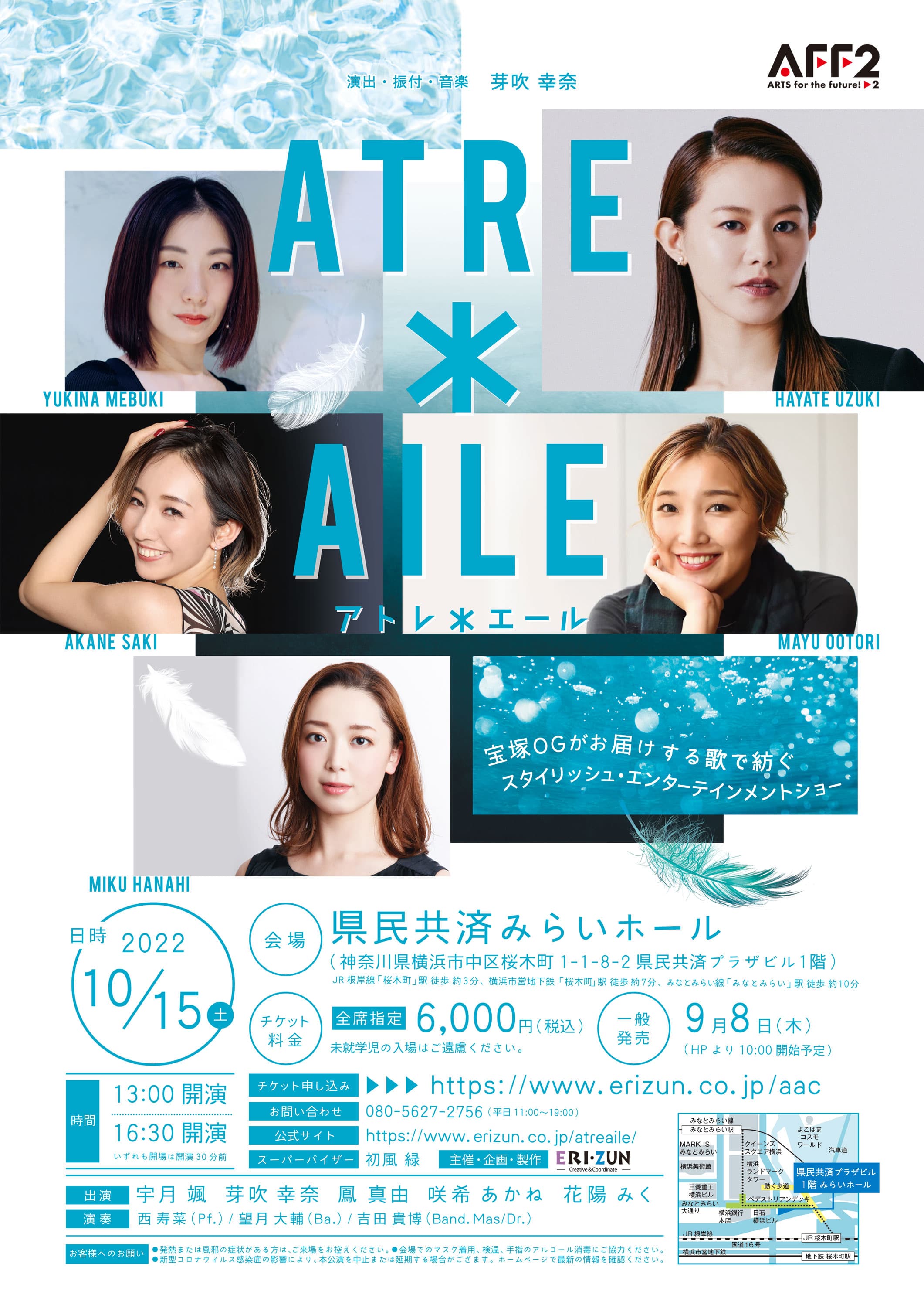 宝塚OGがお届けする歌で紡ぐスタイリッシュ・エンターテインメントショー『ATRE*AILE』10/15開催！カンフェティにてチケット発売中