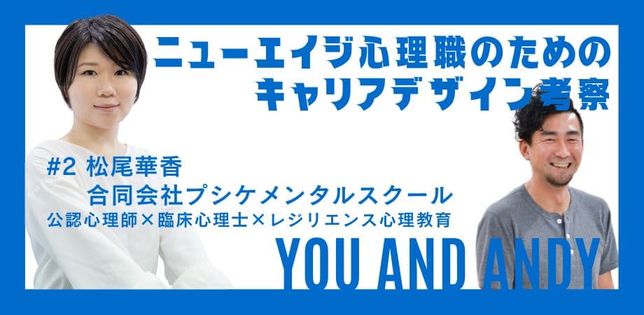 日本公認心理師ネットワークが、公認心理師のキャリアデザインについてのオンラインセミナー第２回を開催します