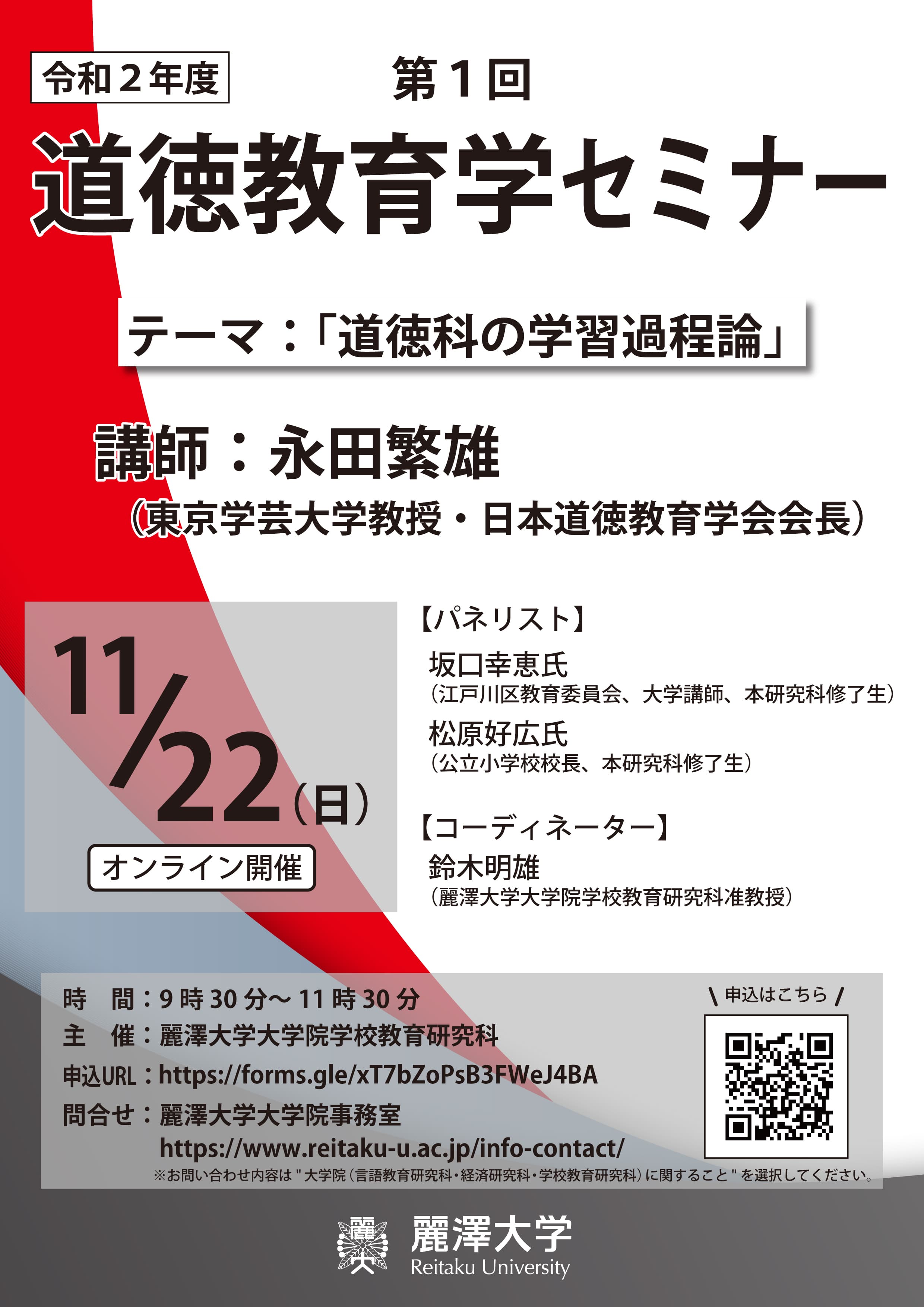 令和の道徳教育「特別の教科 道徳」の充実に向けて