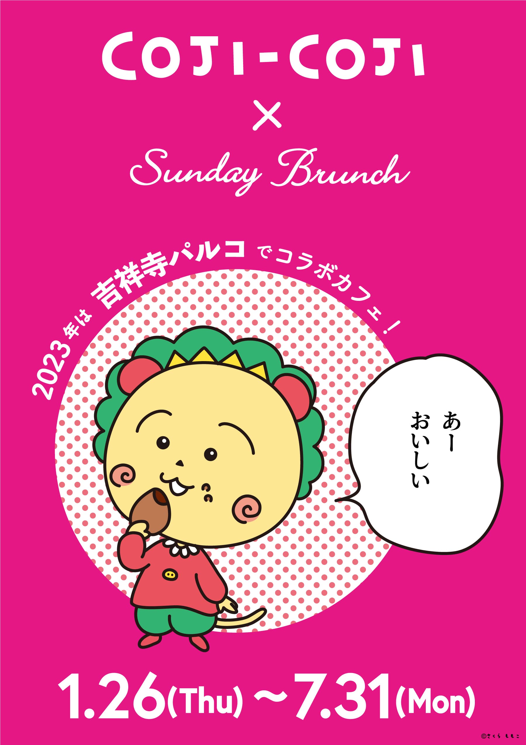 コジコジ × サンデーブランチ コラボメニュー第2弾の発売が決定！ 2023年1月26日（木）からサンデーブランチ吉祥寺店で販売開始