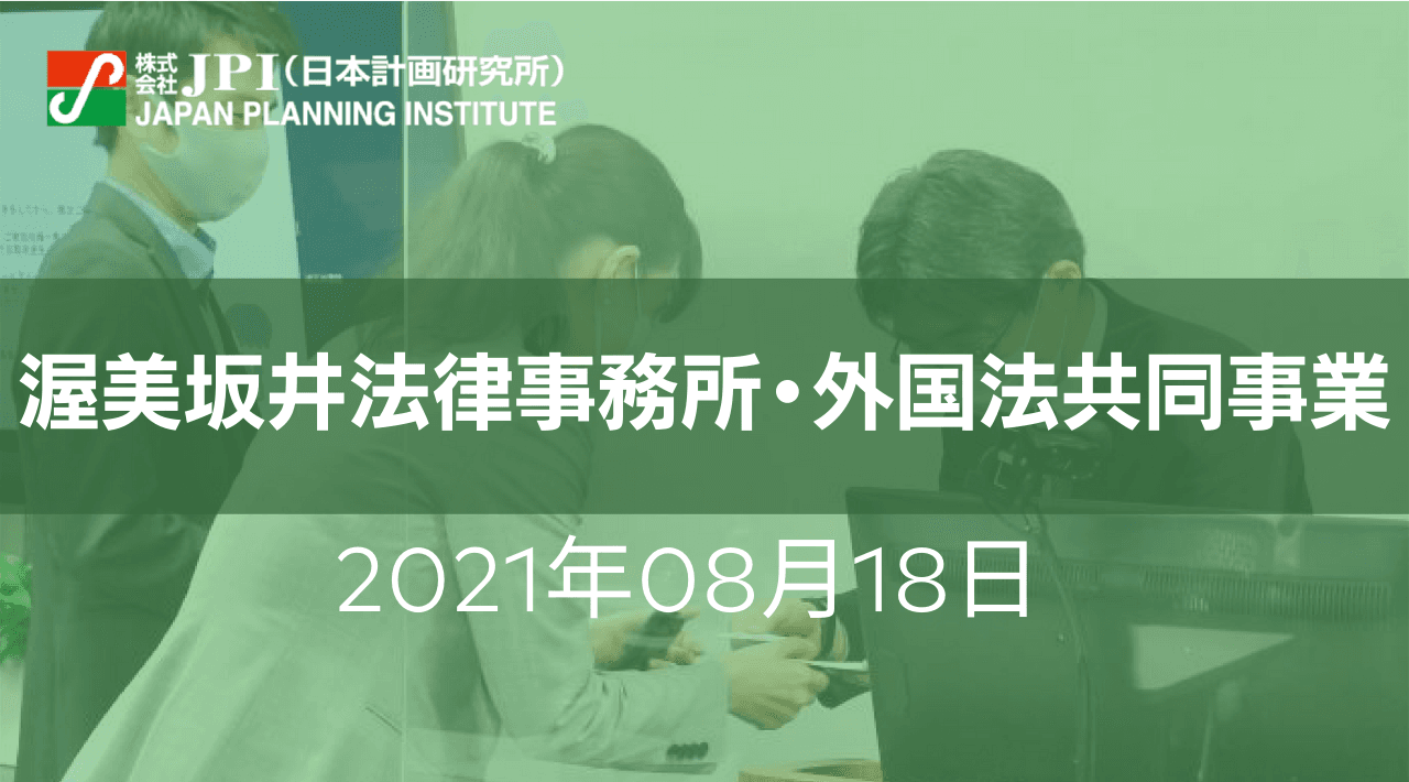 PPP官民連携の各種手法及び法制度・契約実務に関する基礎から応用の勘所３時間セミナー【会場受講先着15名様限定】【JPIセミナー 8月18日(水)開催】